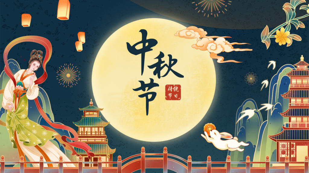 Święto Środka Jesieni Chiny